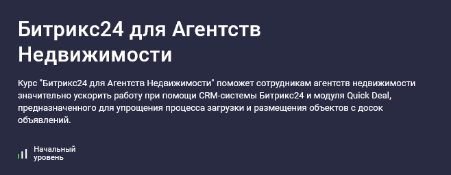 [Карпов и Партнеры] [stepik] Битрикс24 для агентст_0.png